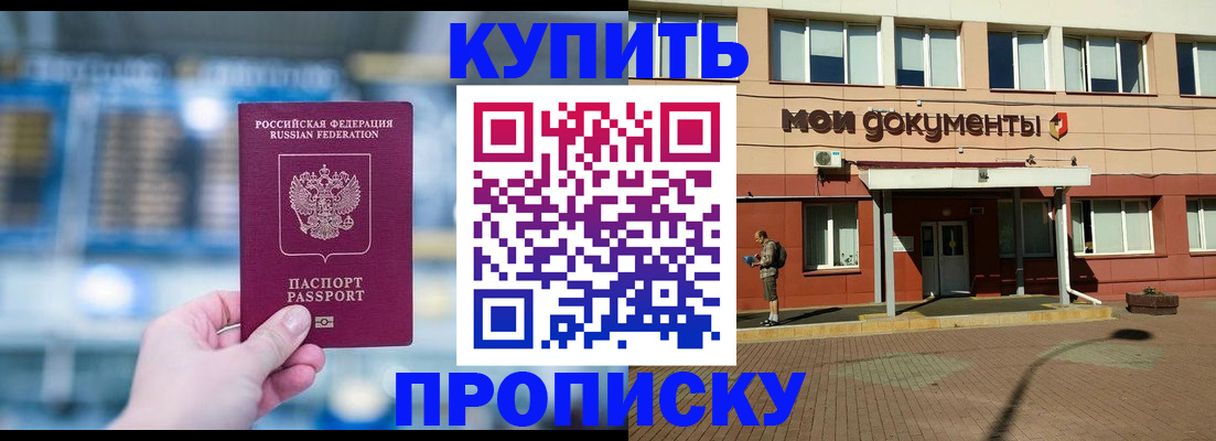 временная прописка в Омске