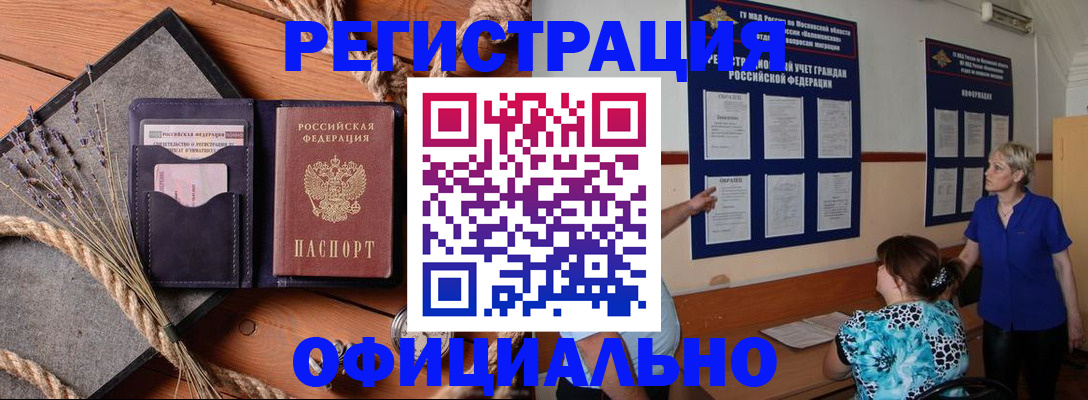 прописка штамп в Омске