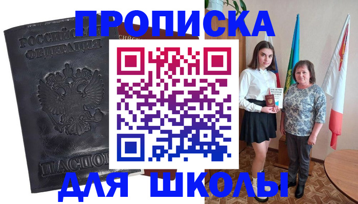 временная регистрация для всех в Омске