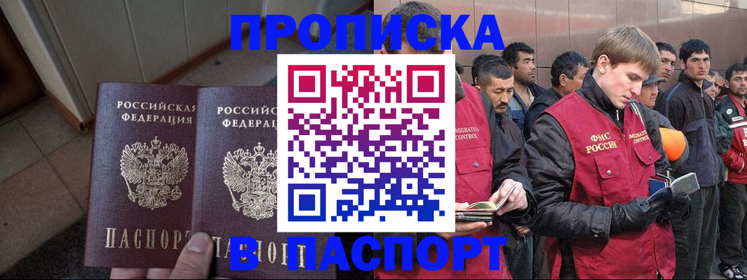 миграционный учет в Омске