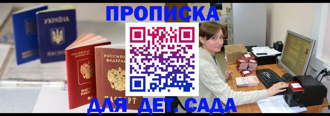 временная регистрация для всех в Омске